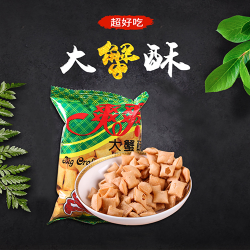 大蟹酥