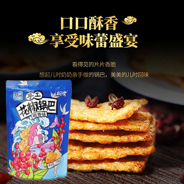 手工锅巴