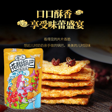手工花椒味锅吧爆辣味