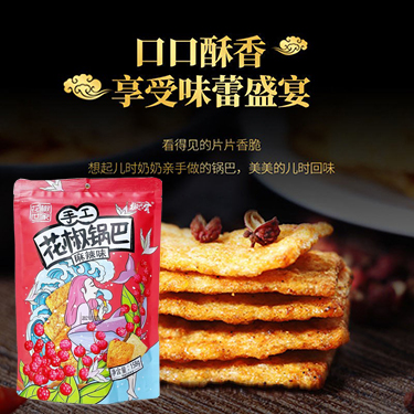 手工花椒味锅吧麻辣味