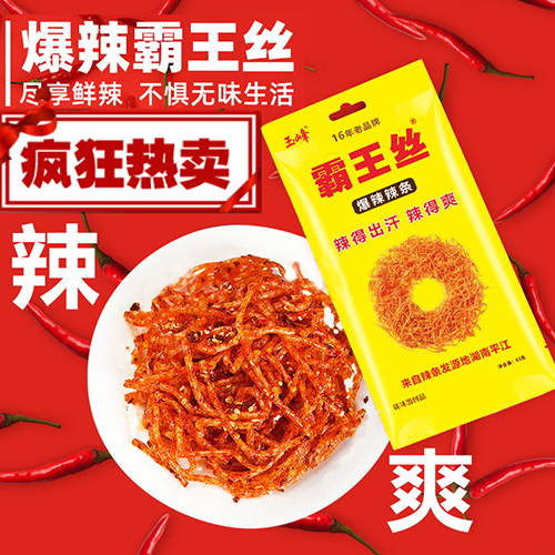 玉峰霸王丝